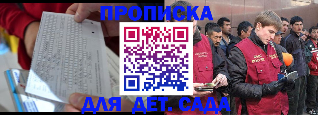 регистрация для дет. сада в Киренске